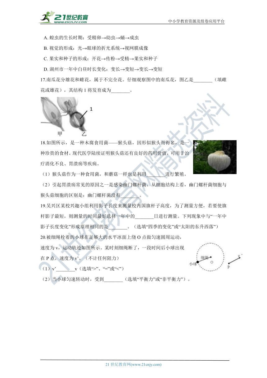 2021年浙教版七年级下册科学期末复习-提分抢先练22（含答案）