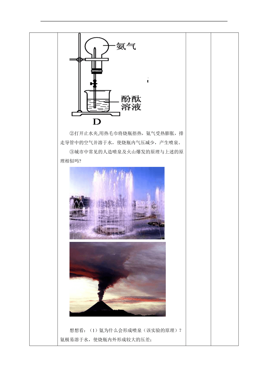 5.2氮及其化合物 第二课时 教学设计  2021-2022学年高一下学期化学人教版（2019）必修第二册