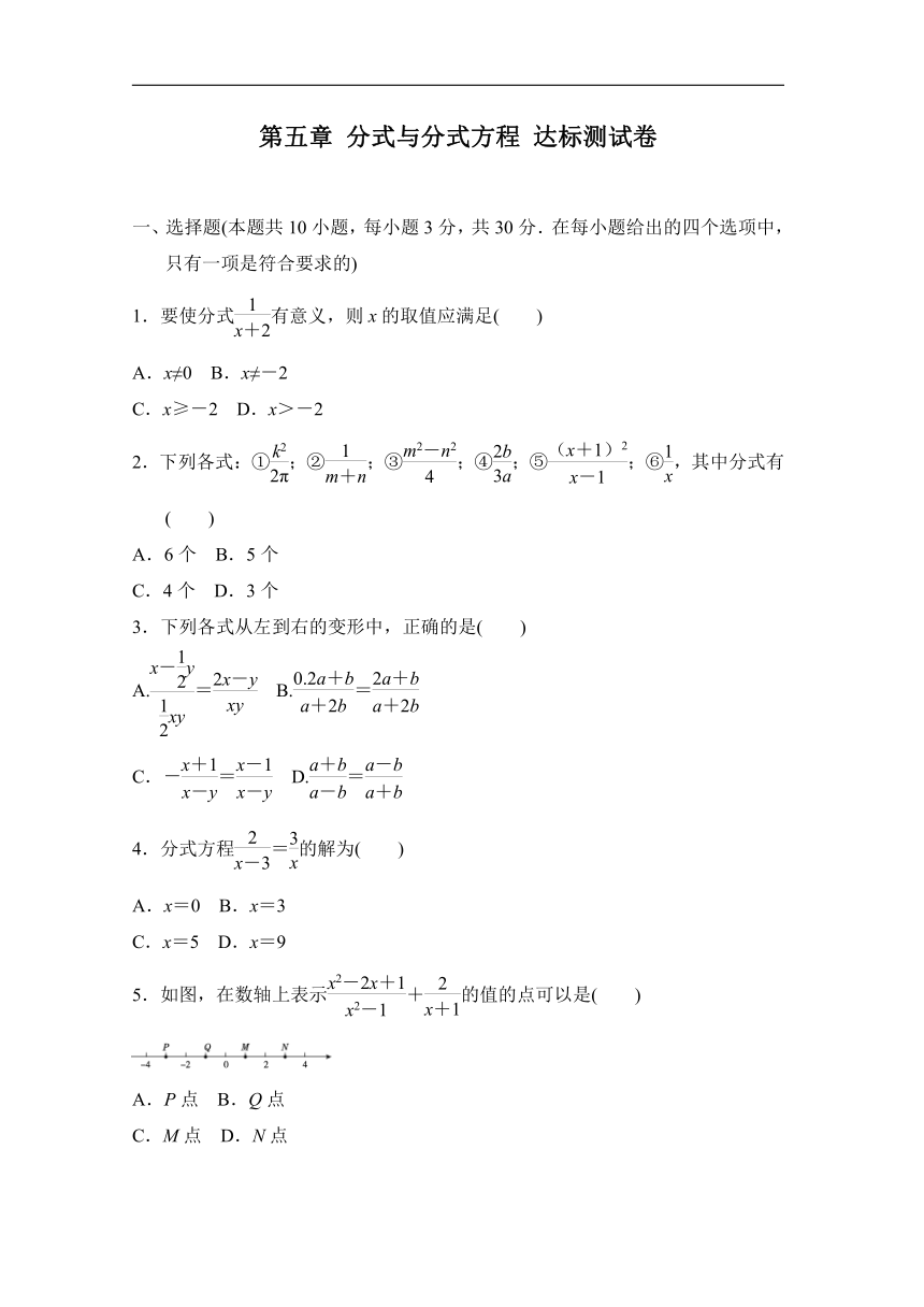 北师大版八年级数学下册 第五章 分式与分式方程 达标测试卷（含答案）