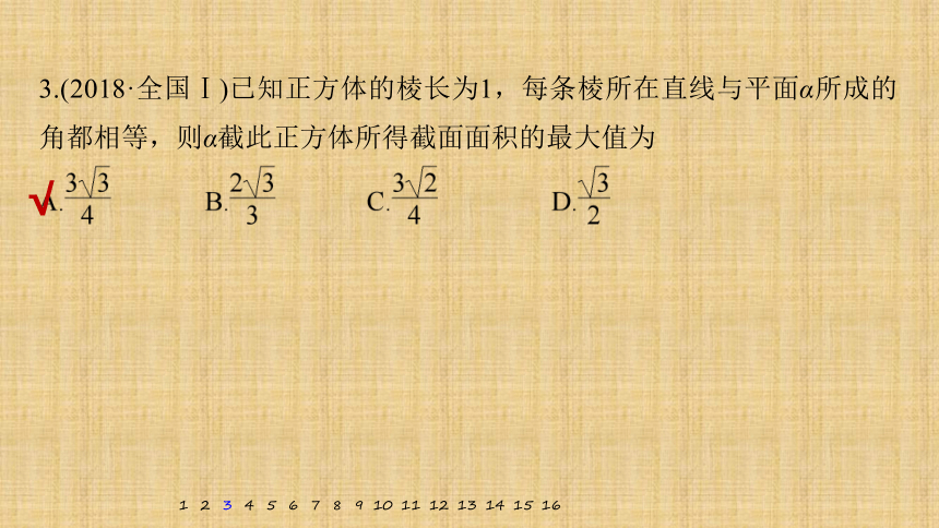 第17练　空间几何体 课件（共65张PPT）