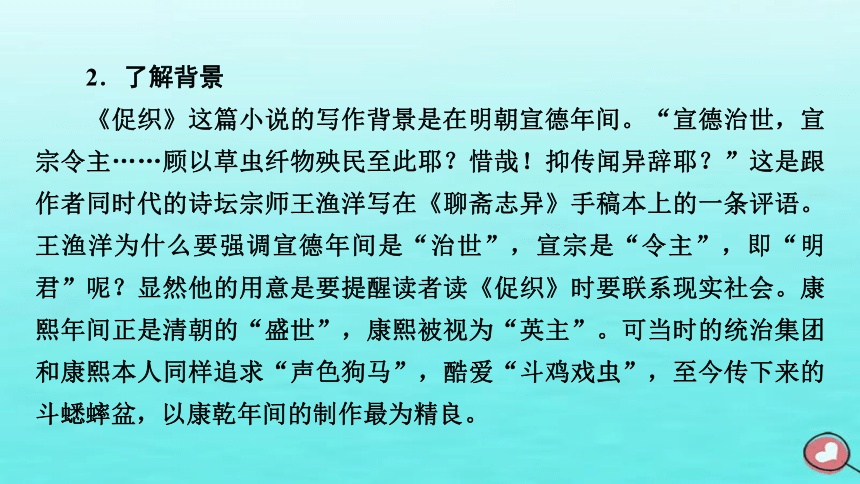 2023年高中语文 第六单元 14 促织 变形记(节选)课件(共107张PPT) 部编版必修下册