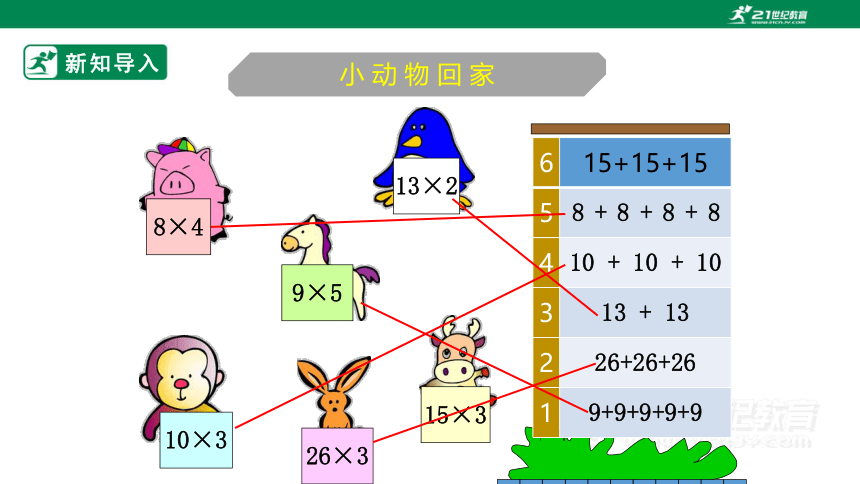 新课标北师大版三上6.1《蚂蚁做操》（课件）（27张PPT）