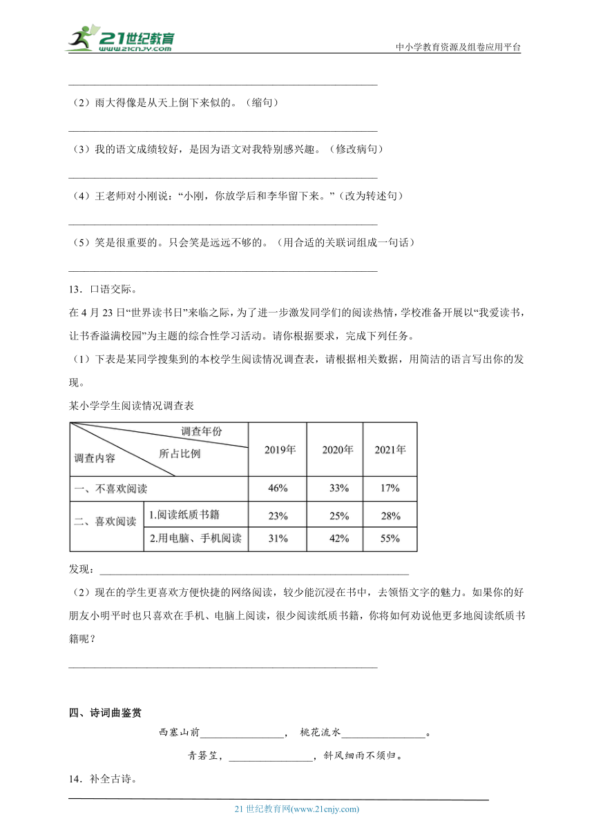 部编版小学语文六年级下册分班考易错点自检卷-（含答案）