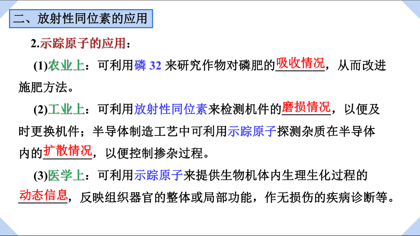 5.4  放射性同位素 课件 （14张PPT）高二下学期物理粤教版（2019）选择性必修第三册