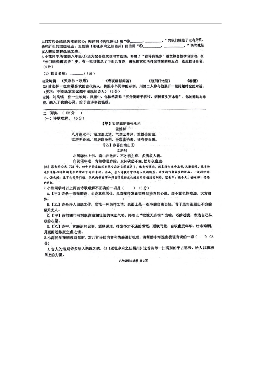 山东省青岛市市南区2023-2024学年八年级下学期4月期中语文试题（pdf版无答案）