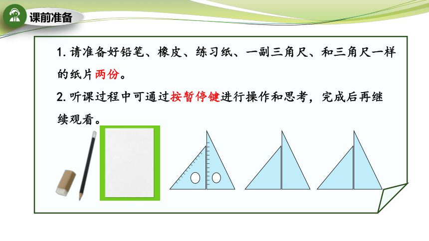 小学数学苏教版二年级下动手做：用三角尺拼角课件(共24张PPT)