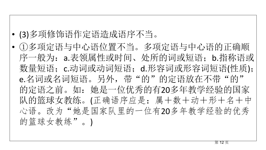 第2部分专题5 病句辨析课件—贵州省遵义市2021届中考语文总复习(共33张PPT)