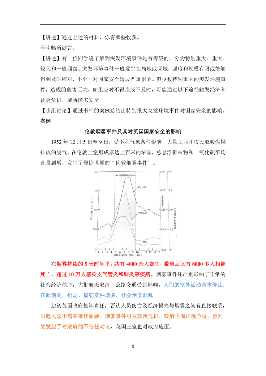 3.2 环境污染与国家安全（教案）-2022-2023学年高二地理人教版（2019）选择性必修三