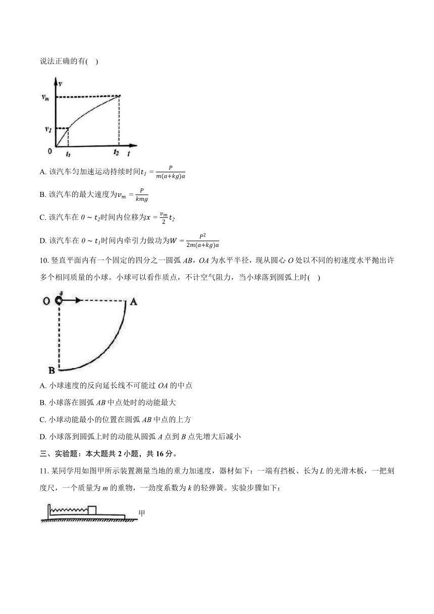 湖北省鄂东南省级示范高中教学改革联盟2023-2024学年高一下学期期中联考物理试卷（解析版）