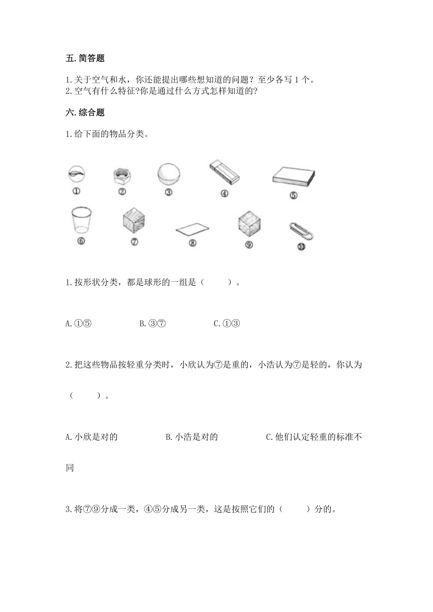 2020-2021学年教科版（2017秋）科学一年级下册第一单元 我们周围的物体 单元测试卷（含答案）