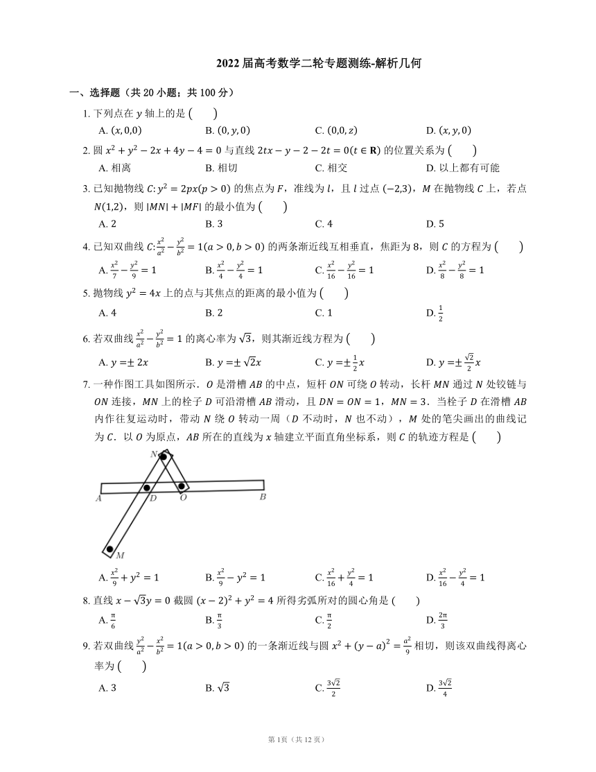 2022届高考数学二轮专题测练-解析几何（Word含答案解析）