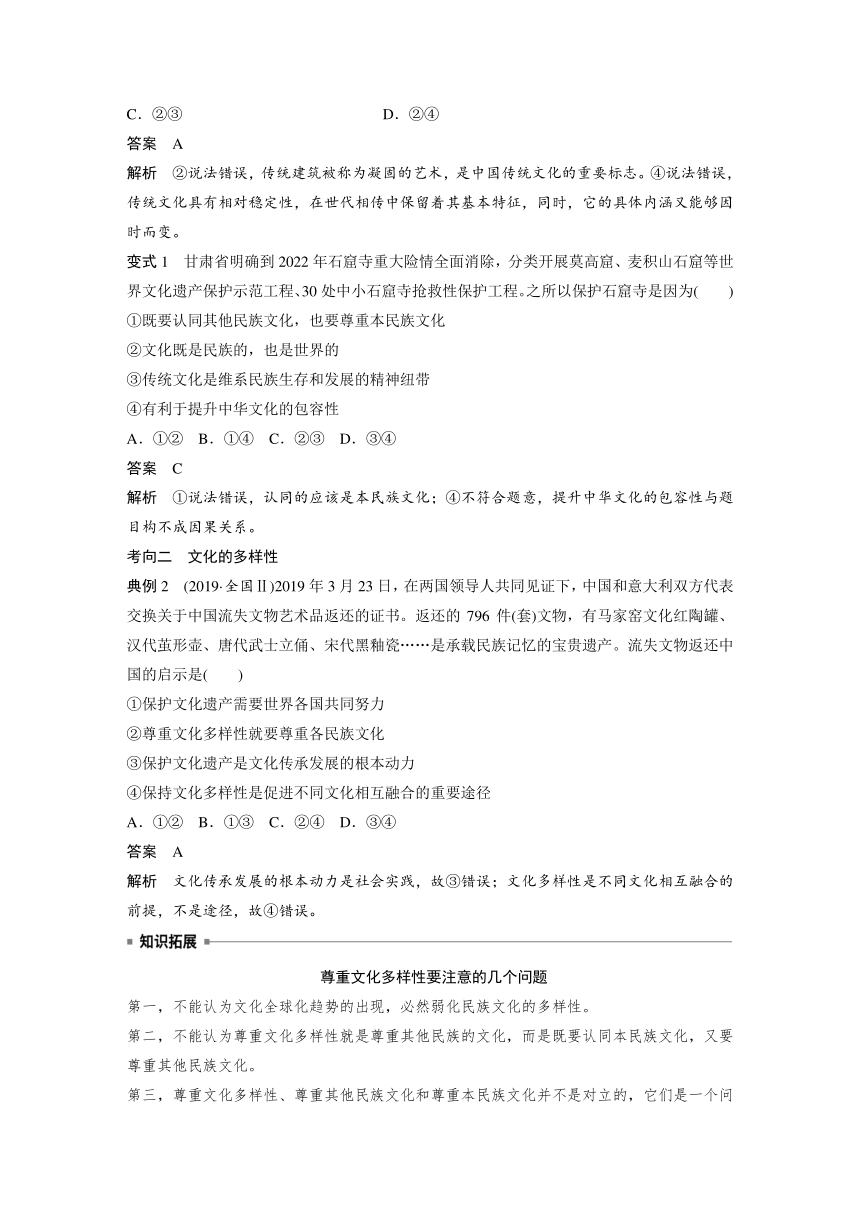 2023年江苏高考思想政治大一轮复习必修4  第二十五课 学习借鉴外来文化的有益成果（学案+课时精练 word版含解析）