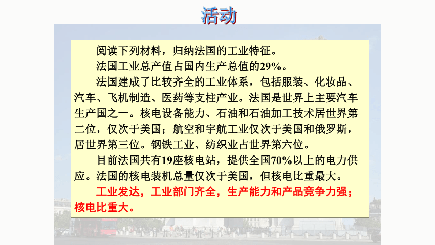 2020-2021学年湘教版初中地理七年级下册 8.4 法国 课件（共34张PPT）