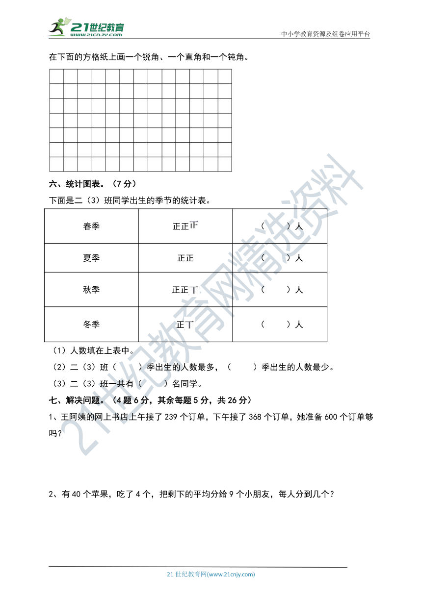 2022-2023学年苏教版二年级上册数学期末综合测试卷（含答案）