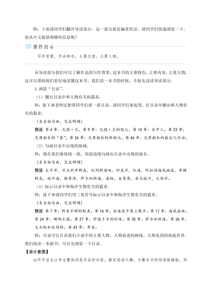 七年级下册第六单元名著导读《海底两万里》快速阅读 教案