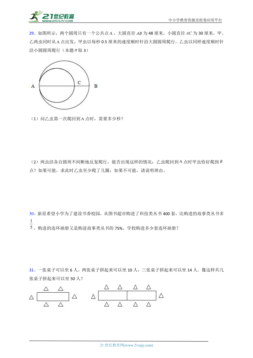 人教版银川市六年级上册数学期末练习卷（含答案）