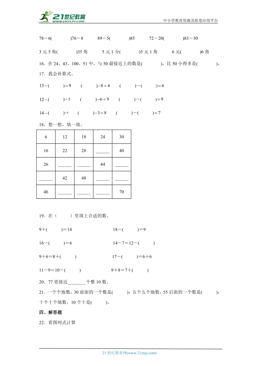 人教版小学数学一年级下册暑假作业（十一）（含答案）