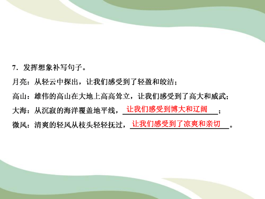 第4单元 16　驱遣我们的想象习题课件