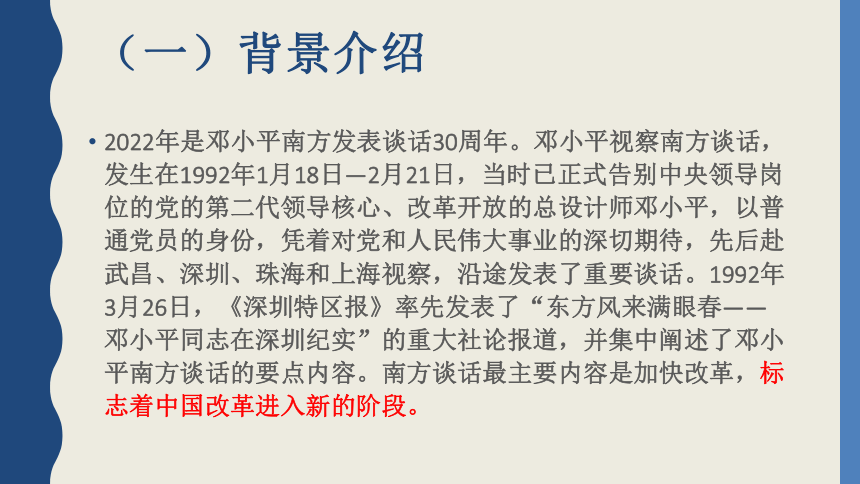 2023时政热点之邓小平南方讲话30周年 课件(共29张PPT)