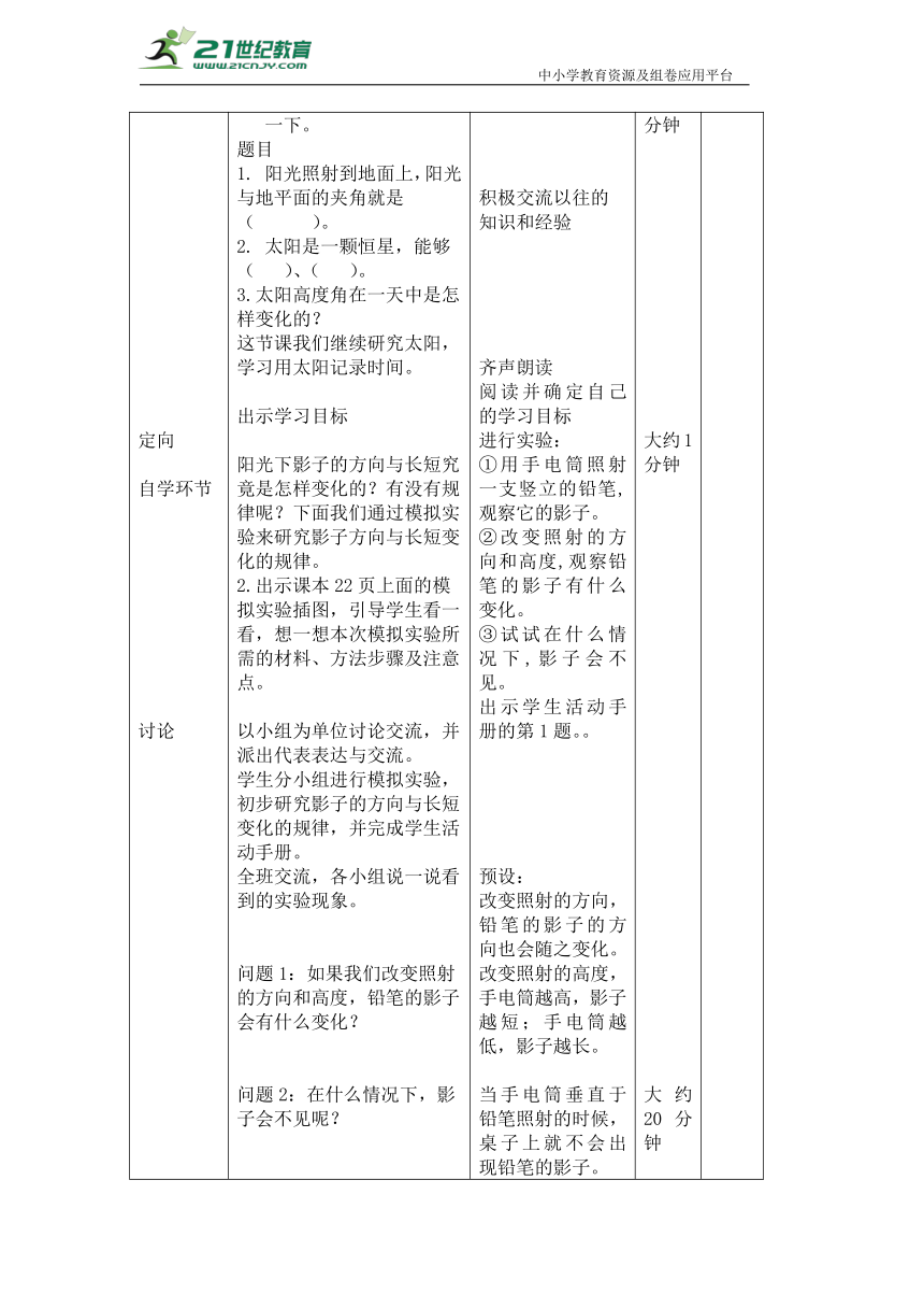 2.8《太阳钟》教学设计