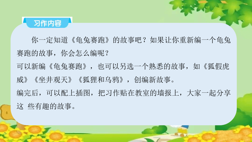 四年级下册语文第八单元   习作：故事新编   课件(共39张PPT)