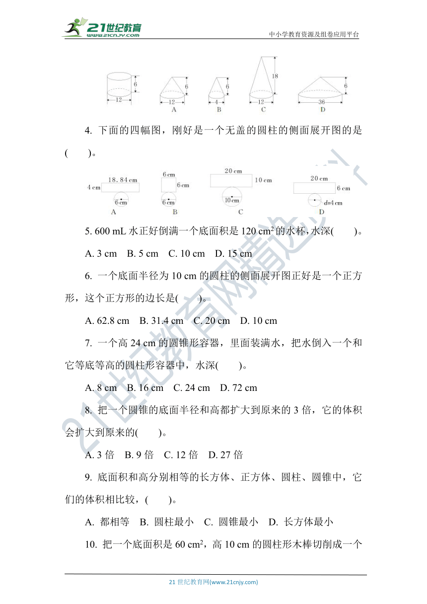 人教版数学六年级下册第三单元名校达标测试卷（含答案）