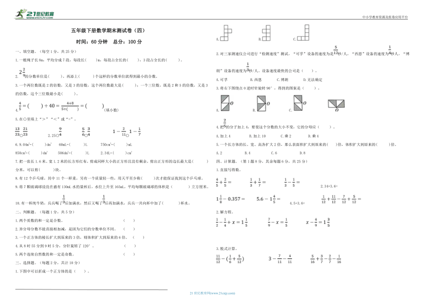 人教版五年级下册数学期末测试卷（四）（含答案）