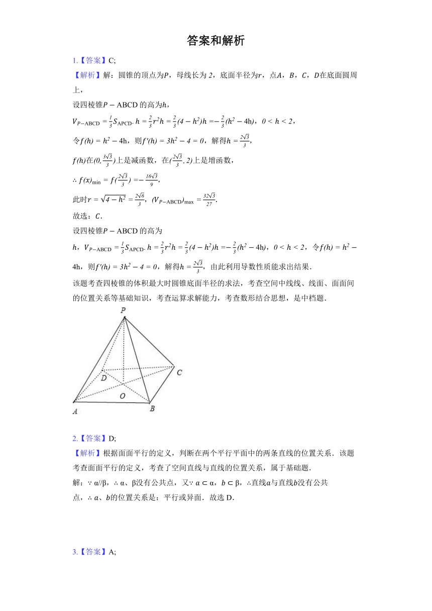 人教B版（2019）必修第四册《11.1 空间几何体》同步练习（含解析）