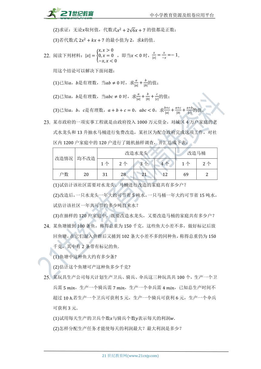 青岛版初中数学七年级上册期中测试卷（困难（含答案）