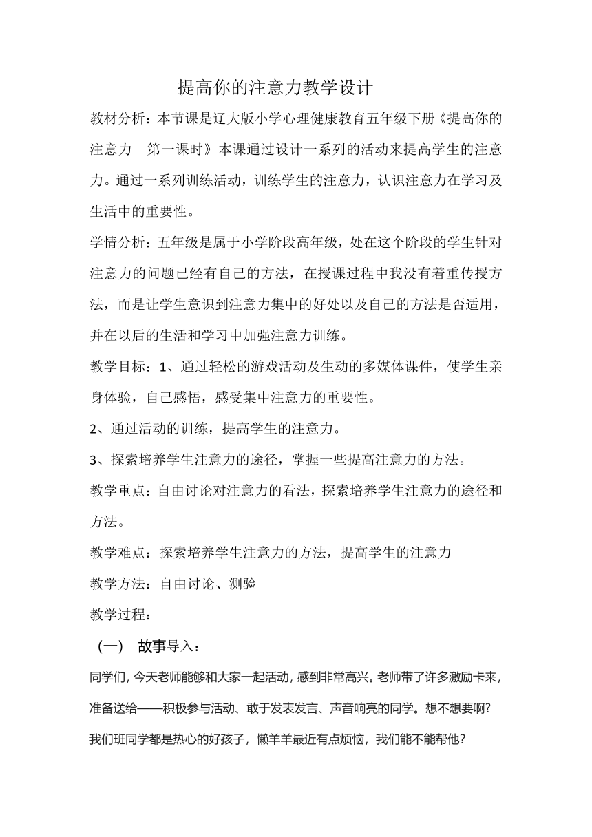 辽大版 五年级下册心理健康教育  第三课 提高你的注意力  教案