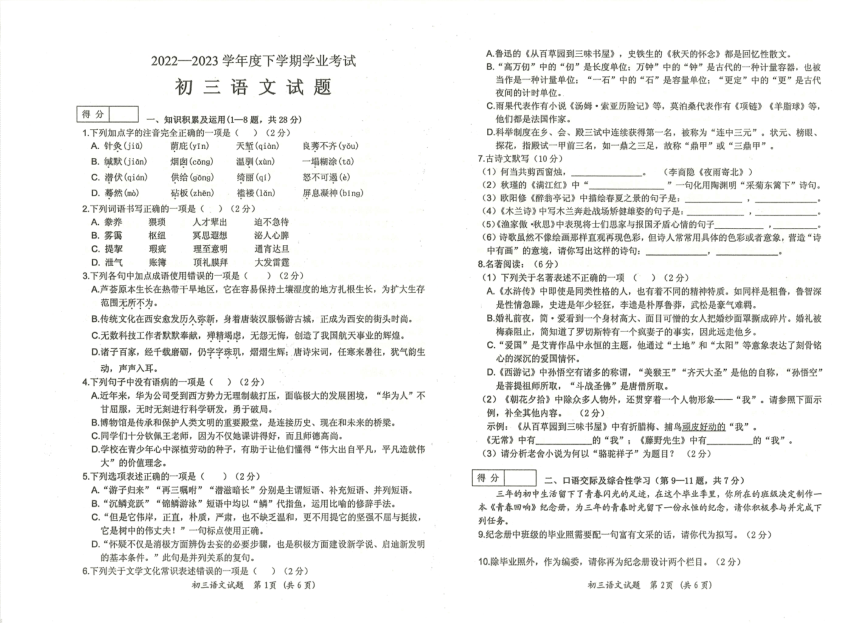 2023年黑龙江省齐齐哈尔市建华区中考三模语文试卷（图片版，含答案）