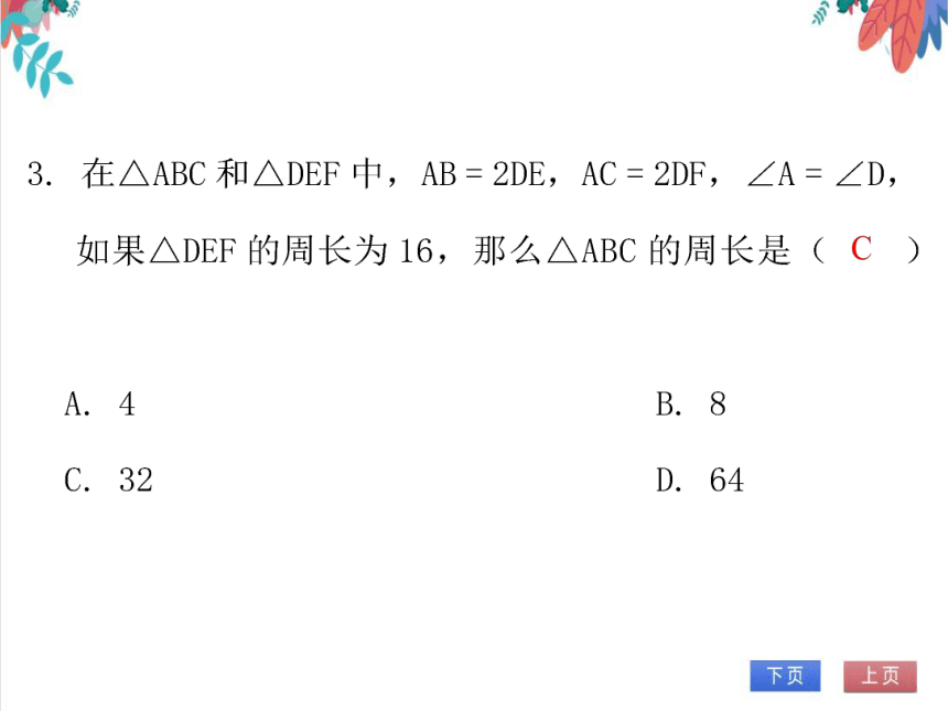 【北师大版】数学九年级（上）4.7 相似三角形的性质 习题课件