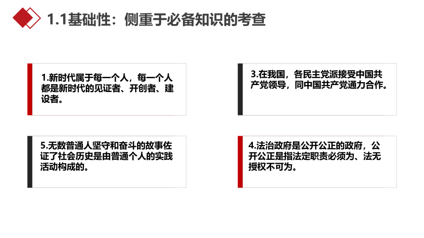 单元整体教学视野下——“长效·增效·高效”的二轮复习策略课件（34张PPT）