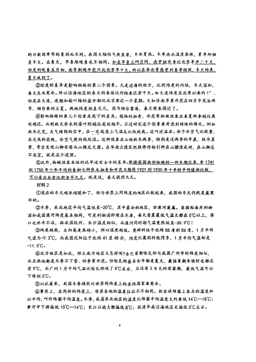 广东省珠海市第九中学2023-2024学年八年级下学期4月期中语文试题（pdf版无答案）