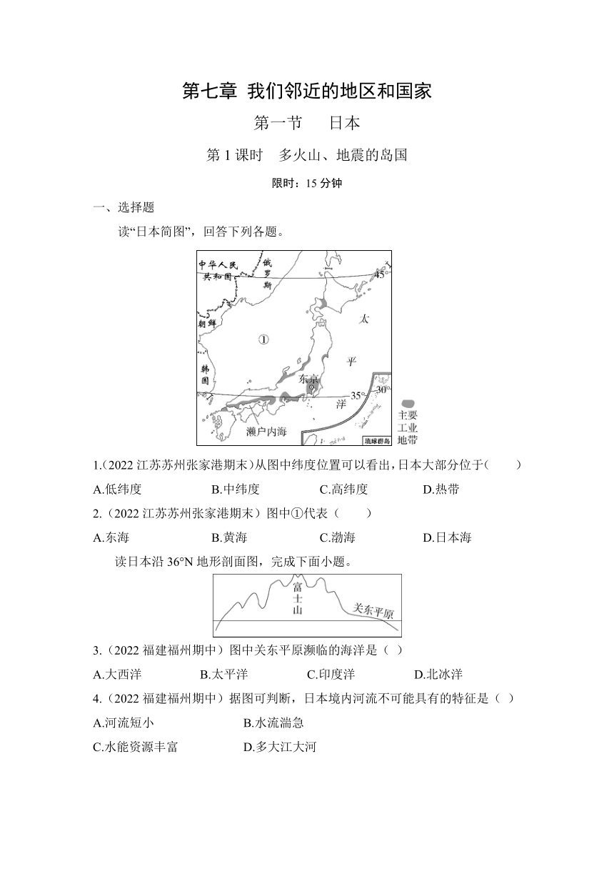 人教版地理七年级下册7.1 第一课时 多火山、地震的岛国精编练习（含解析）