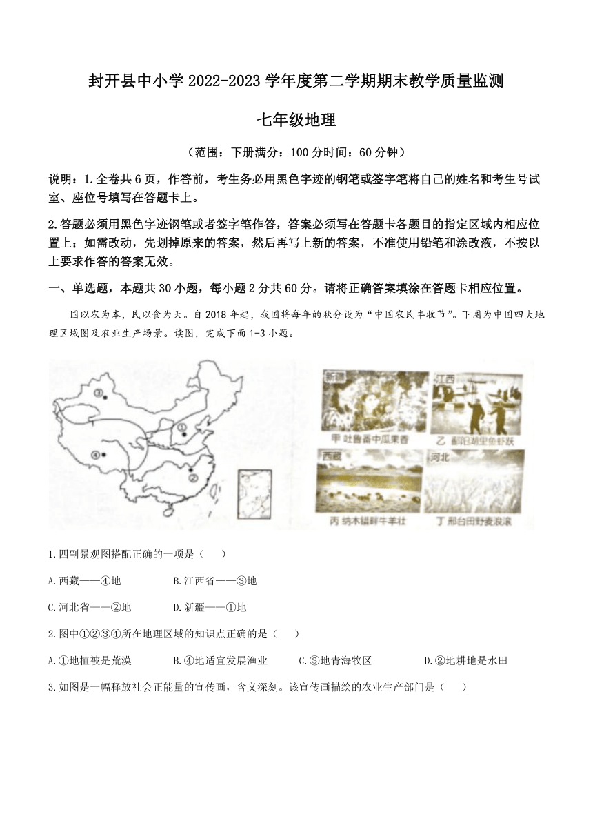 广东省肇庆市封开县2022-2023学年七年级下学期期末地理试题（含答案）