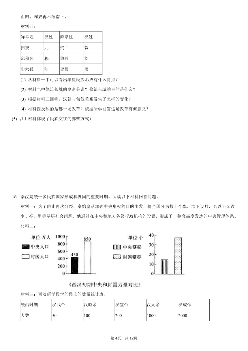 2021-2022学年辽宁省沈阳市法库县七年级（上）期末历史试卷（解析版）