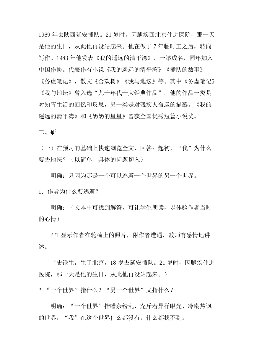 15.《我与地坛（节选）》教学设计  2021-2022学年统编版高中语文必修上册