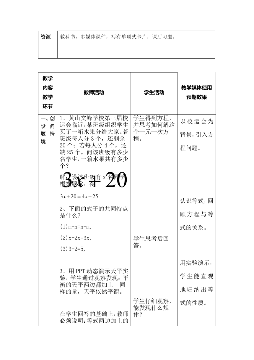 京改版七年级数学上册教案-2.4 等式的基本性质