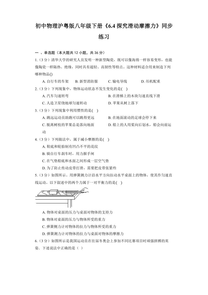 初中物理沪粤版八年级下册《6.4 探究滑动摩擦力》同步练习（含答案）