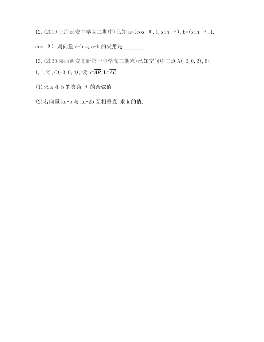 2021-2022学年数学人教B版（2019）选择性必修第一册1.1.3 空间向量的坐标与空间直角坐标系基础过关练