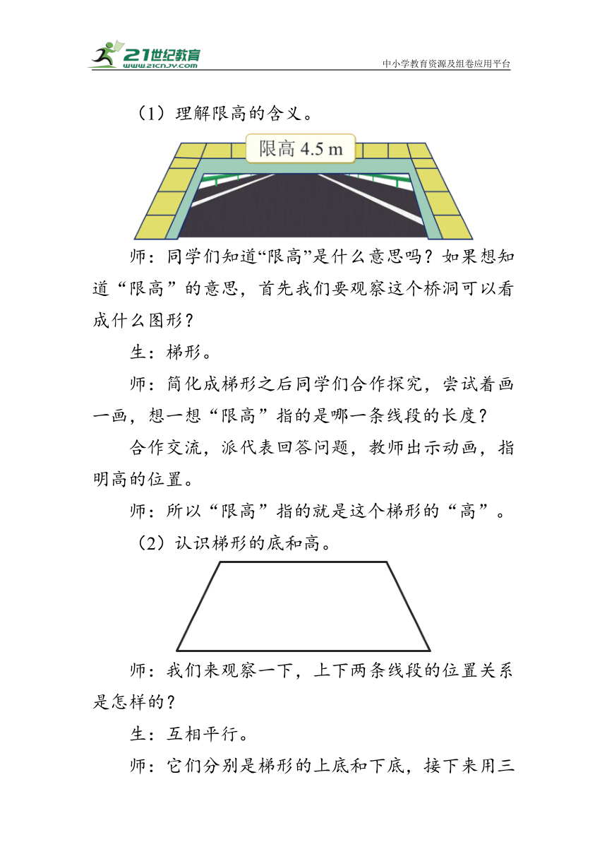 《认识底和高》（教案）北师大版五年级数学上册