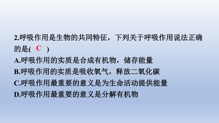 2023年中考生物复习专题★★★　绿色植物与生物圈中的碳—氧平衡　爱护植被，绿化祖国习题课件(共22张PPT)