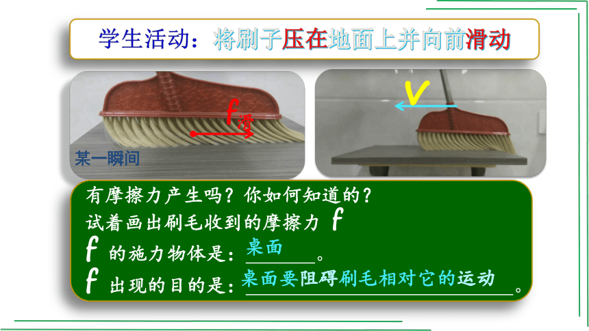 8_3摩擦力【2022春人教版八下物理精品课件】(共33张PPT)