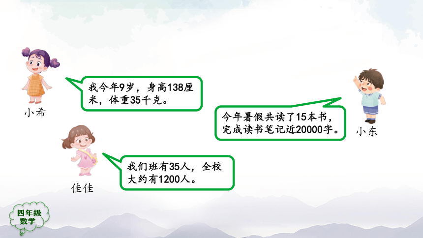 人教版四年级上数学教学课件-数的产生与十进制计数法（27张ppt）