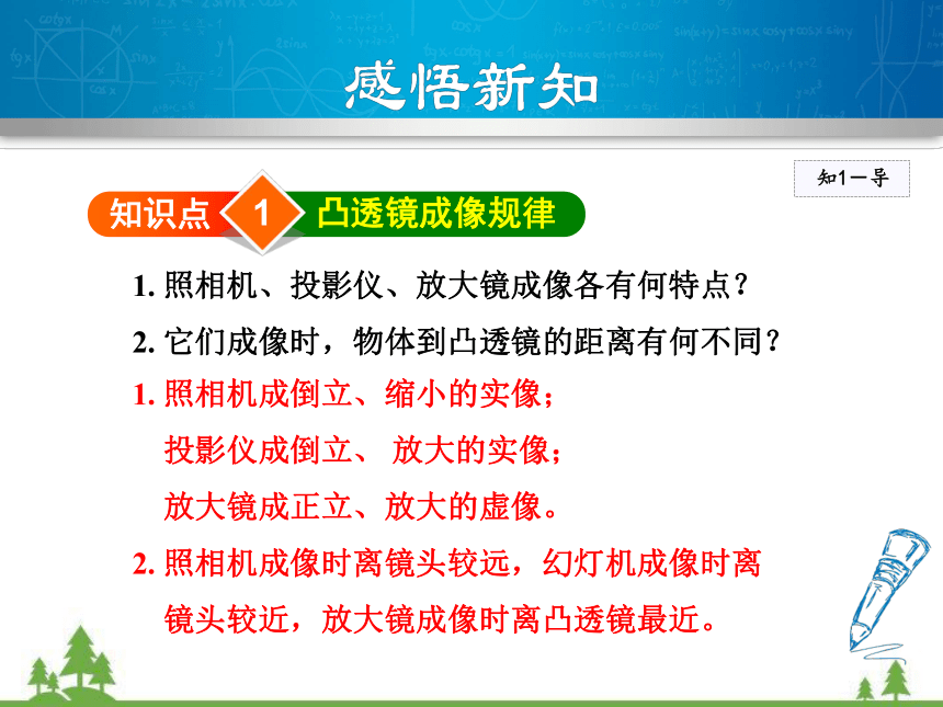 粤沪版物理八年级上册 3.6 探究凸透镜成像规律课件(共47张PPT)