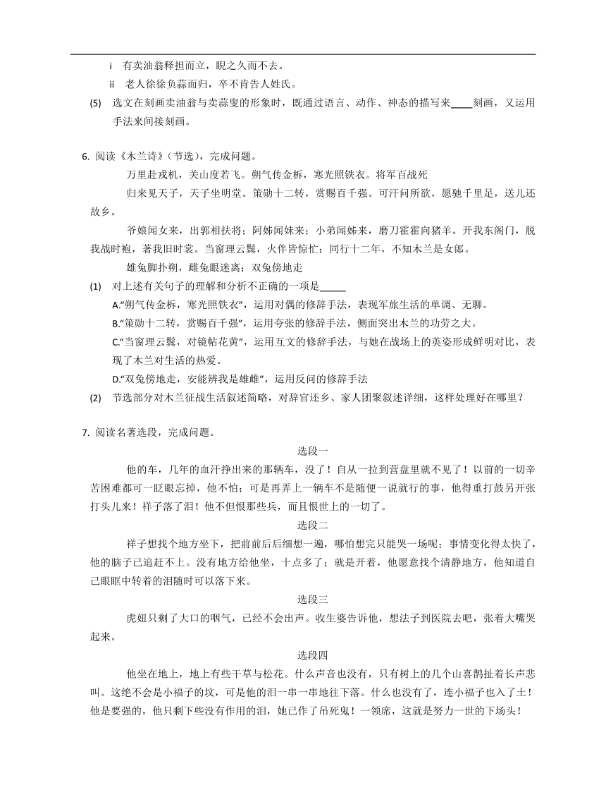 2022-2023学年江苏省徐州市铜山区七下期中语文模拟试卷（含解析）
