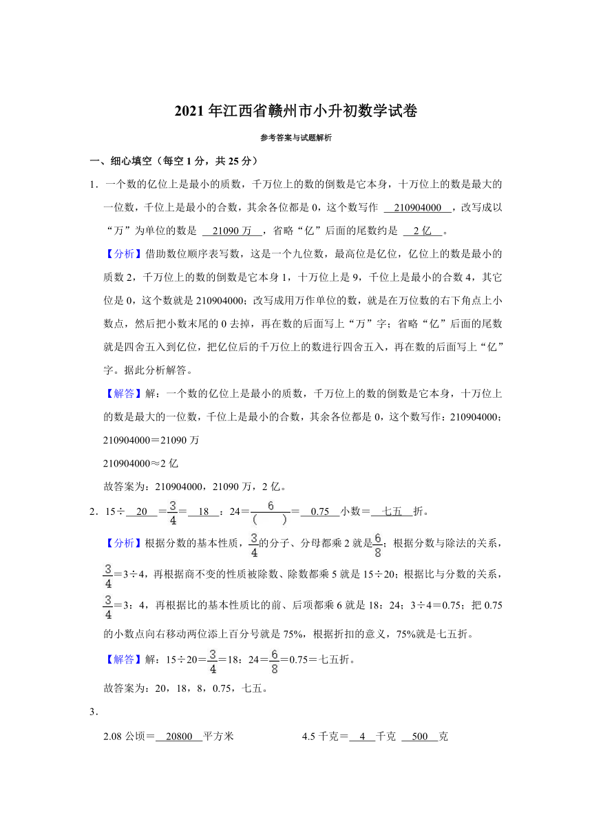 2021年江西省赣州市小升初数学试卷（含答案）