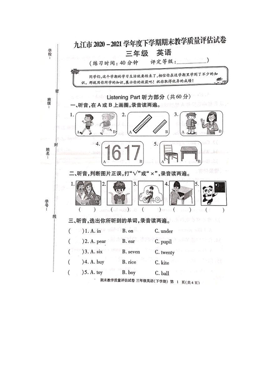 九江市2020-2021学年度 三年级下册英语期末试卷 人教PEP版（图片，无听力书面材料，音频，无答案）