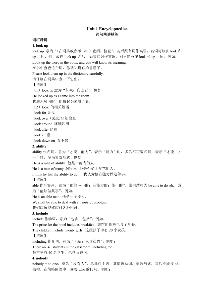 英语沪教牛津版八上Unit 1 Encyclopaedias 词句精讲精练（含答案）